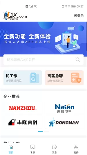 乐清人才网图1