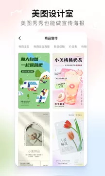 美图秀秀ios版图4