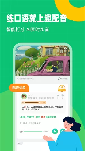 英语趣配音少儿版图1