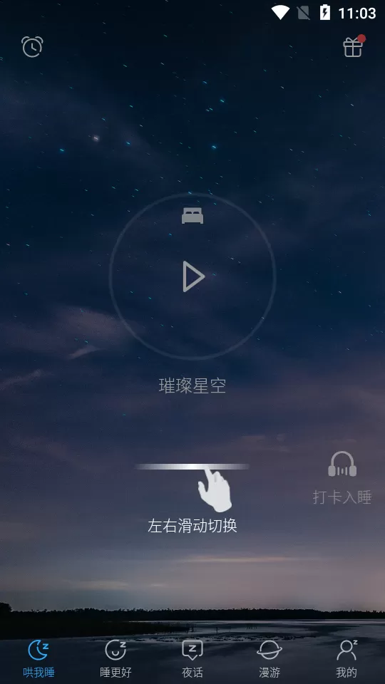 海豚睡眠App图6