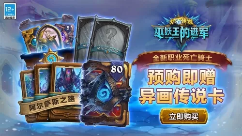 hearthstone最新版图2