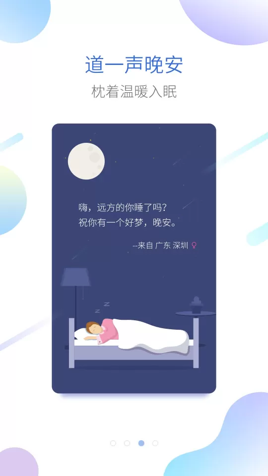 海豚睡眠App图5