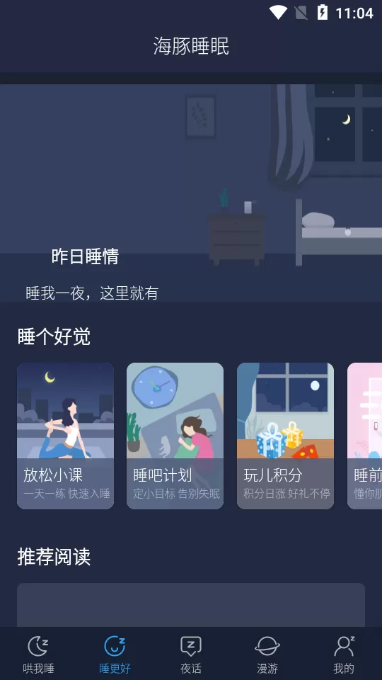 海豚睡眠App图4