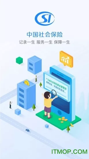 广东社保图1