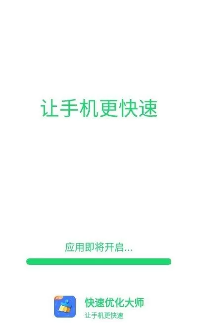 快速优化大师图3