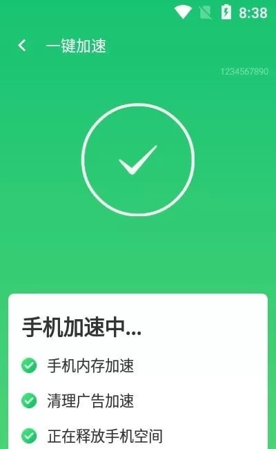 快速优化大师图2