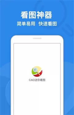 cad迷你看图图2