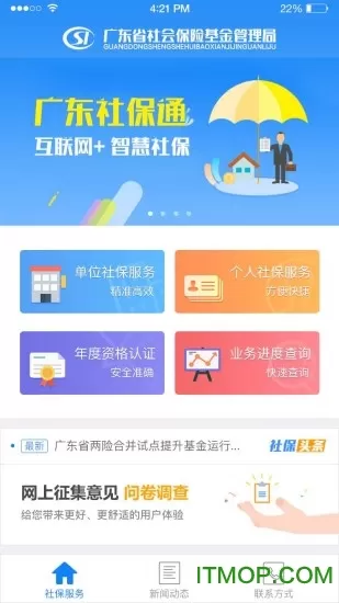 广东社保图2