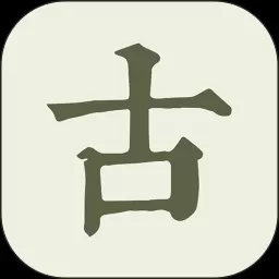 古诗文网app