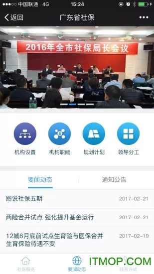 广东社保图3