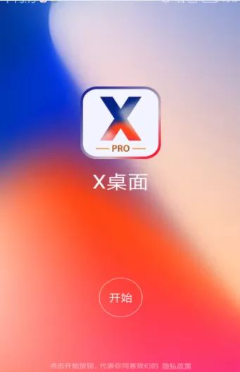 x launcher pro图1