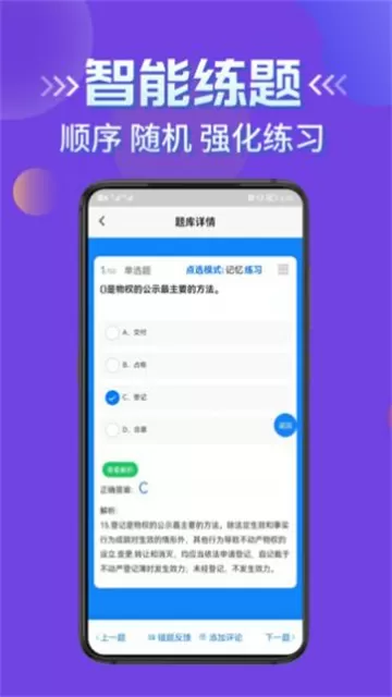 房产经纪人协理考试学知题图2