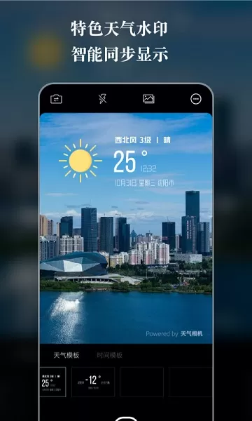 天气水印相机2024版图1