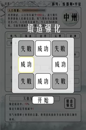 给大佬炼器的日子图1