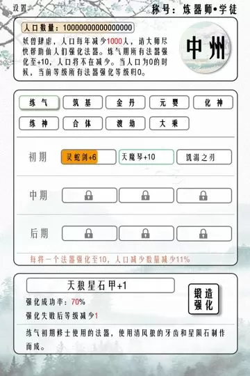 给大佬炼器的日子图3