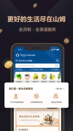 山姆会员店手机app图3