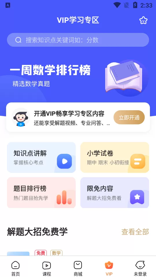 小猿搜题app安卓版图2