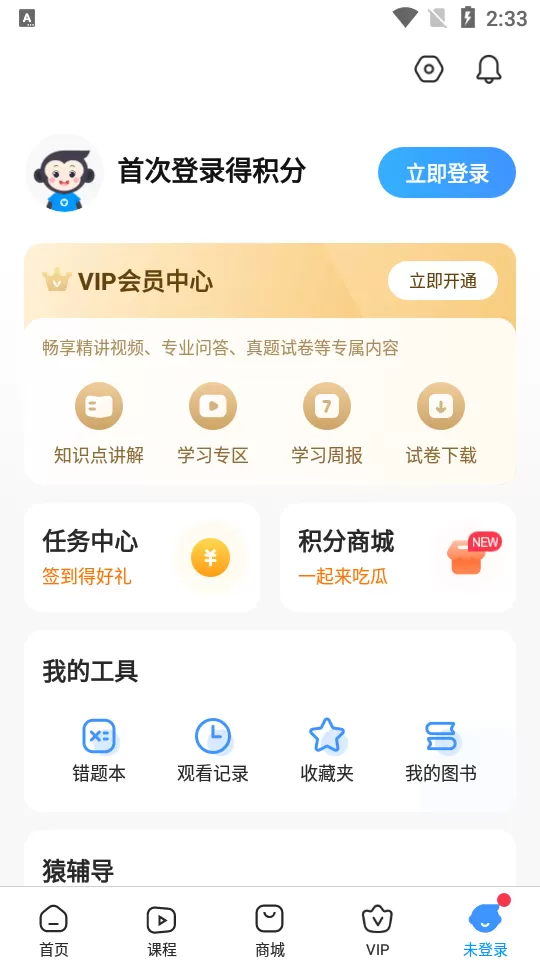 小猿搜题app安卓版图1