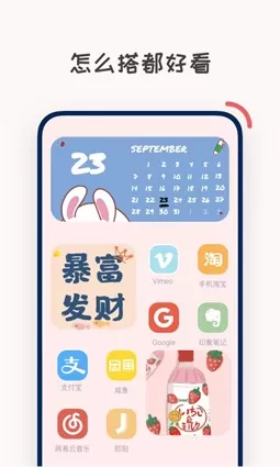 创意小组件最新版图1