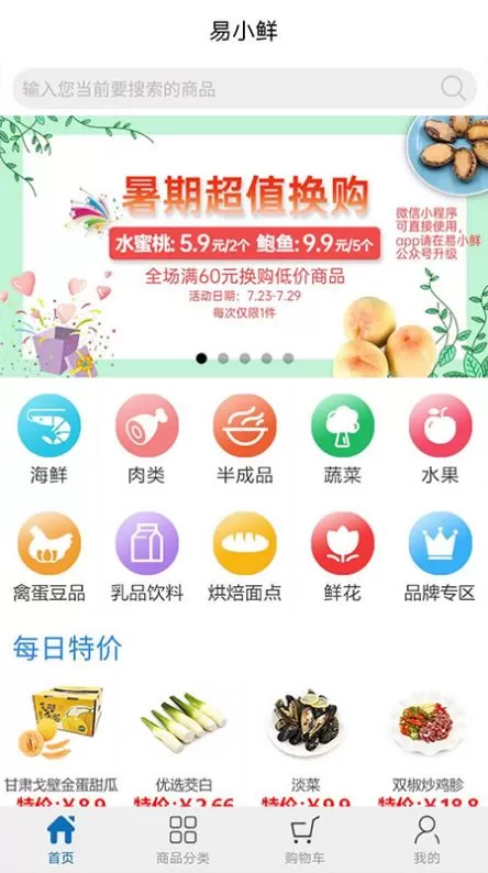 易小鲜最新版图3