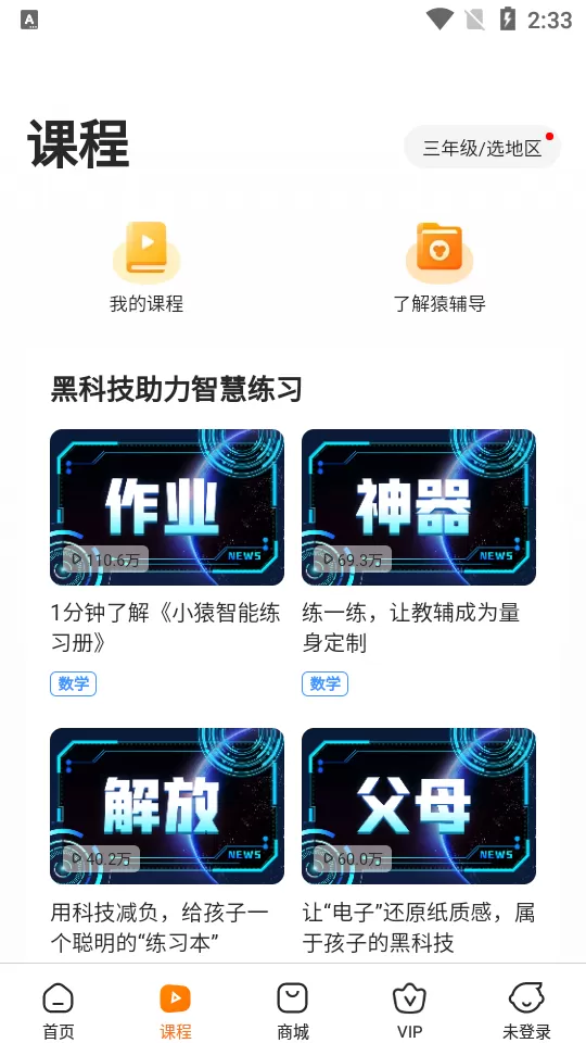 小猿搜题app安卓版图3