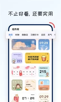 创意小组件最新版图3