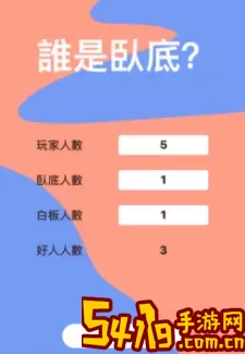 谁是卧底游戏怎么玩？谁是卧底游戏怎么玩法介绍？