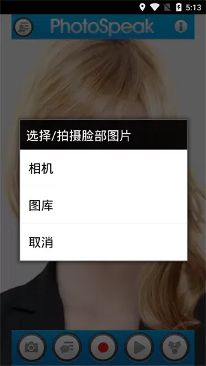 会说话的照片软件图1