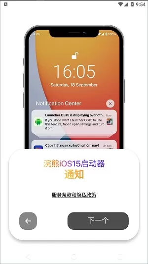 浣熊ios15启动器软件图2