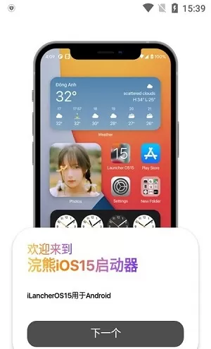 浣熊ios15启动器软件图1