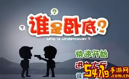 谁是卧底盗墓笔记怎么形容？谁是卧底mp3怎么形容？