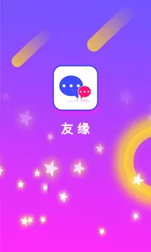 友缘交友app图3