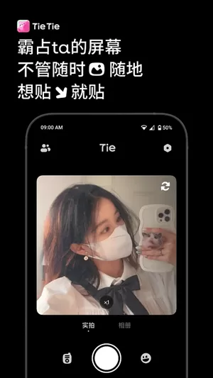 贴贴TieTie图3