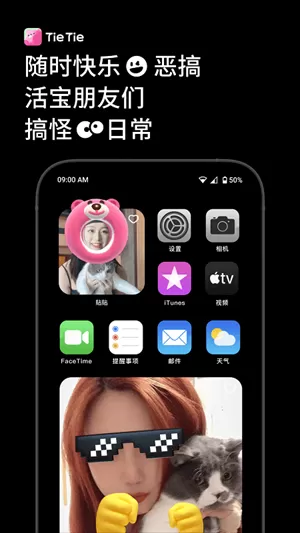 贴贴TieTie图4