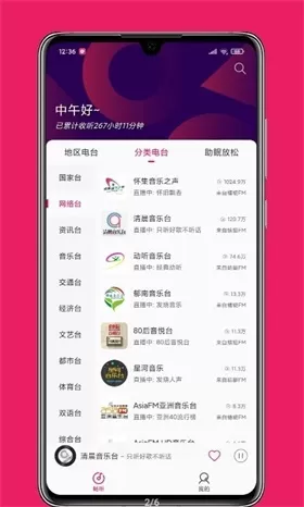 畅听fm历史版本图3