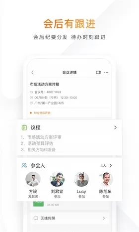 迈聆会议最新版图2