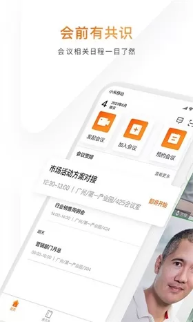 迈聆会议最新版图3