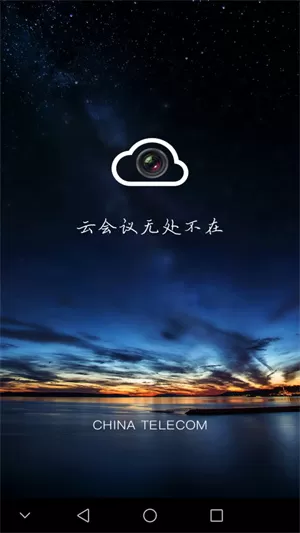 云视频会议最新版图1