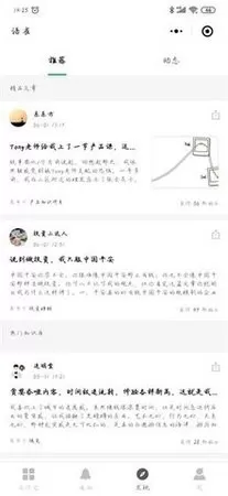 阿里语雀app图3