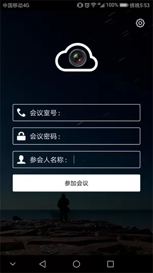 云视频会议最新版图3