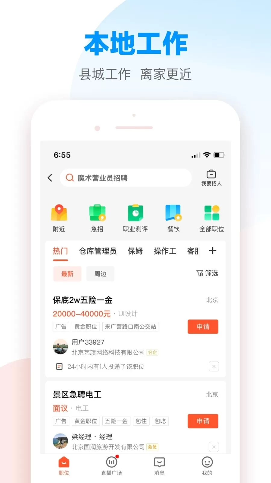 58同城招聘网找工作app图1