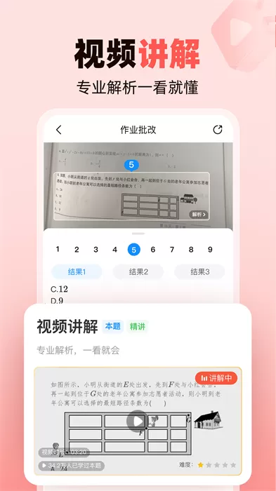 作业帮家长版图4