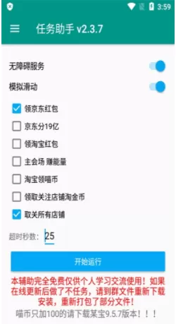 全自动任务助手图1