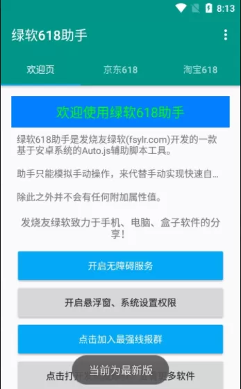 绿软618助手图1