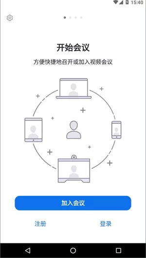 zoom会议图3