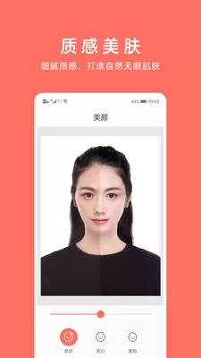 最美证件照免费版图1