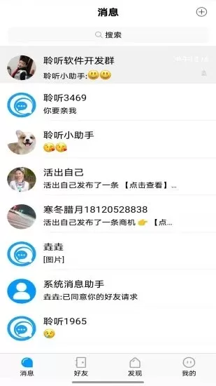 聆听办公最新版图2