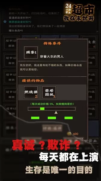 我在末世开超市安卓版图2