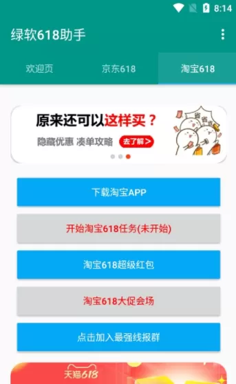 绿软618助手图2