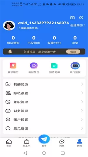 成都招聘网最新版本图3